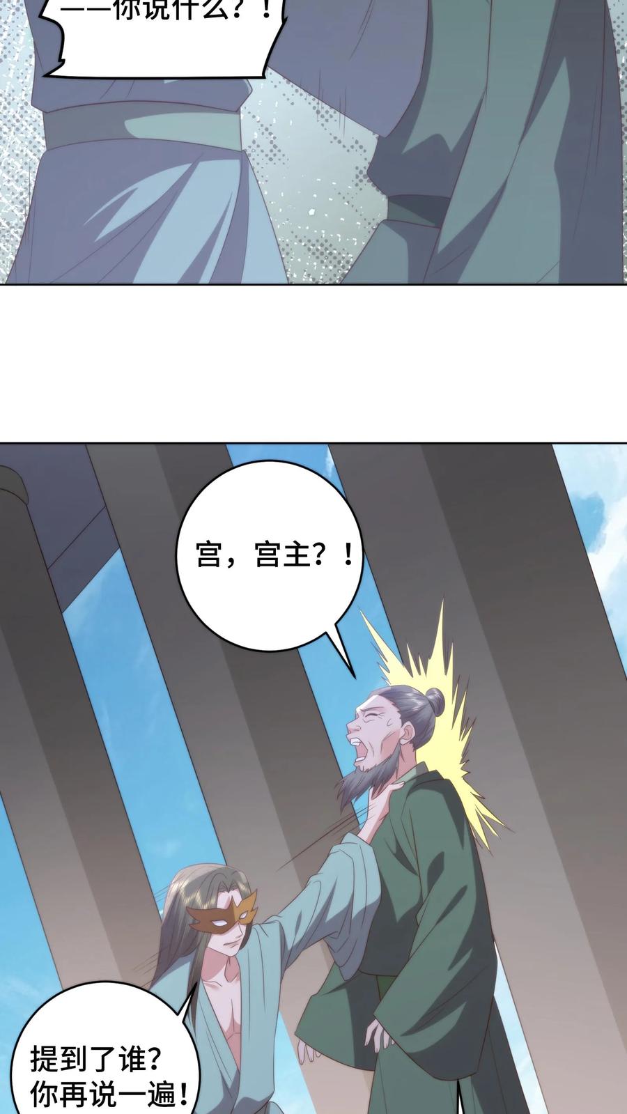 祖宗嫁到：病娇魔帝滚下榻 - 第175话 宫主竟然是旧识 - 第22张图