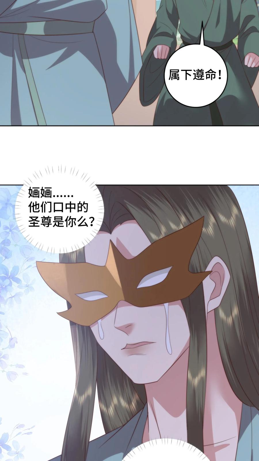 祖宗嫁到：病娇魔帝滚下榻 - 第175话 宫主竟然是旧识 - 第24张图