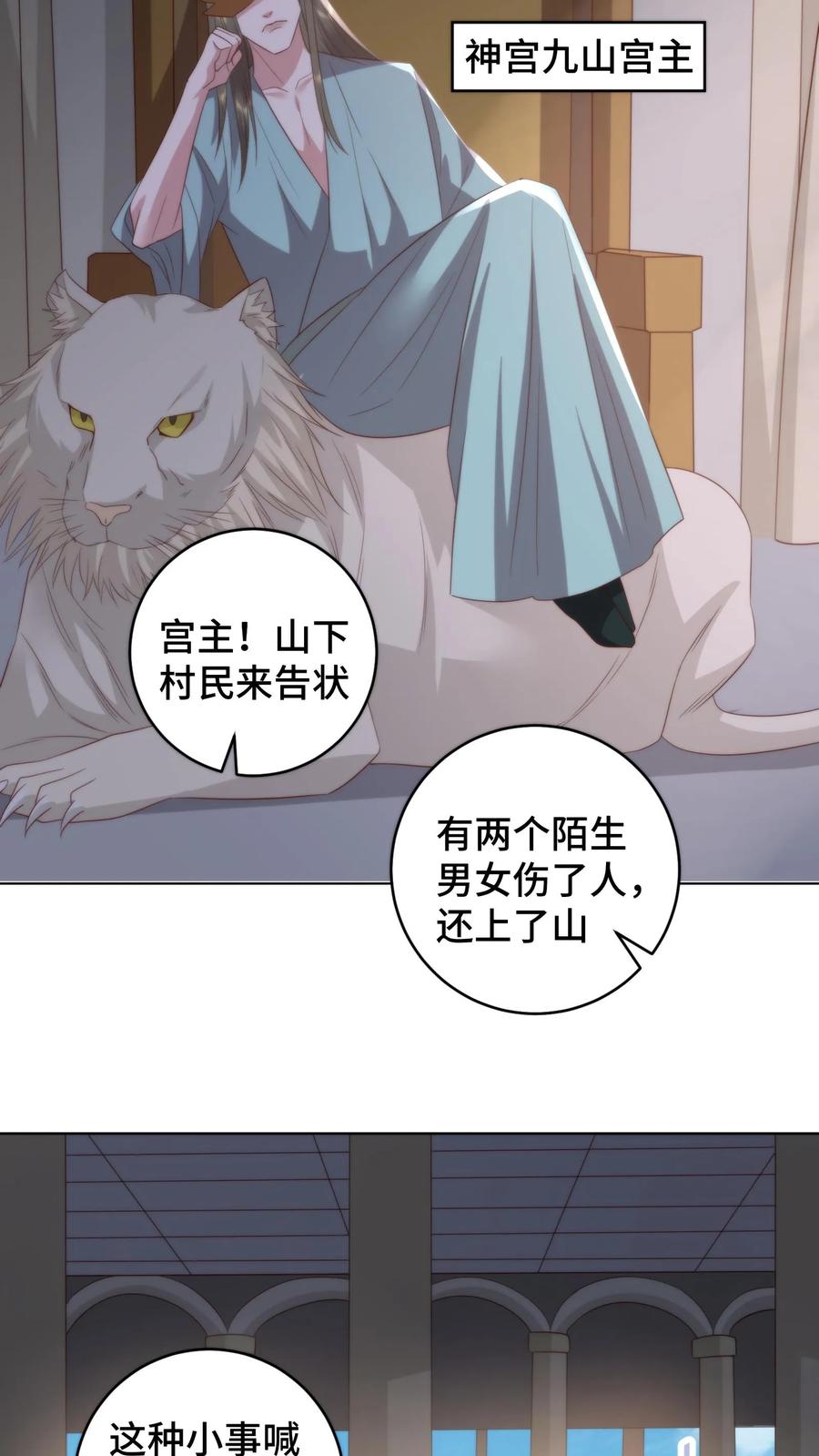 祖宗嫁到：病娇魔帝滚下榻 - 第175话 宫主竟然是旧识 - 第18张图