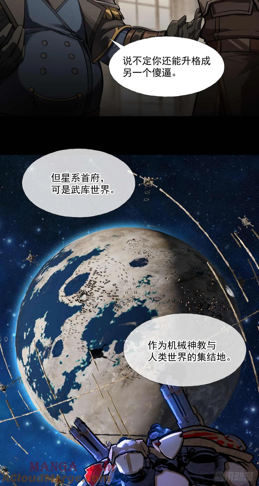 《泰拉战纪》渗透战（五） 第35页