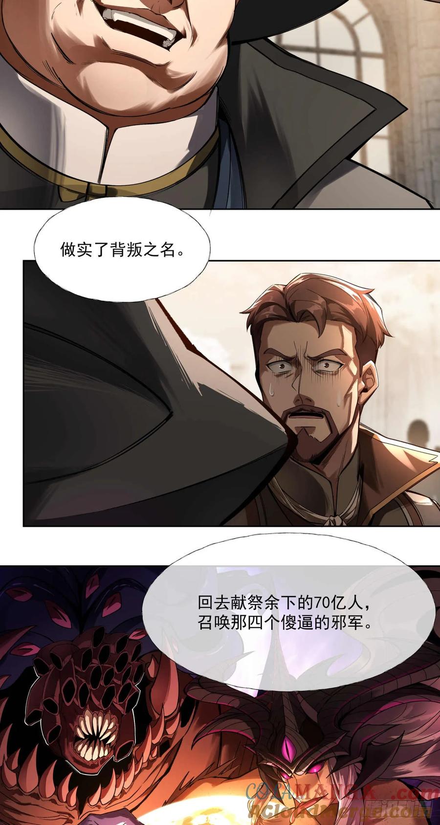 《泰拉战纪》渗透战（五） 第33页