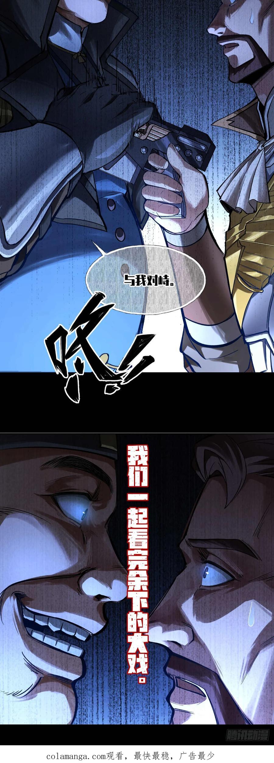 《泰拉战纪》渗透战（五） 第38页
