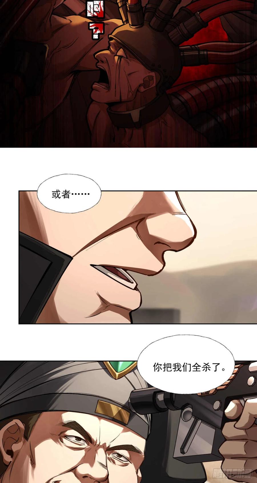 《泰拉战纪》渗透战（五） 第32页