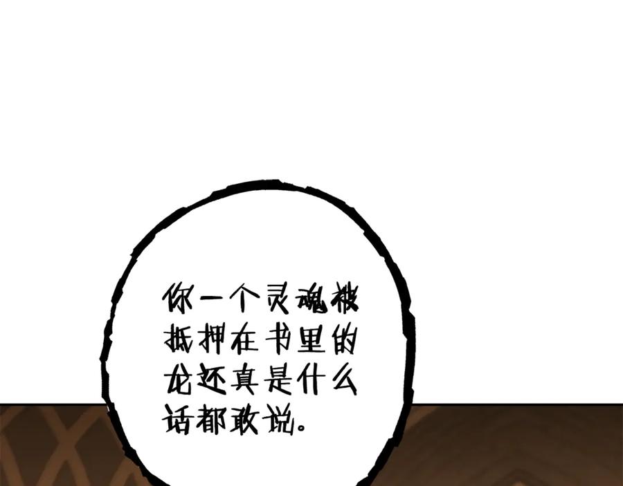 重启地下城 第223话 美味火怪肉 第63页