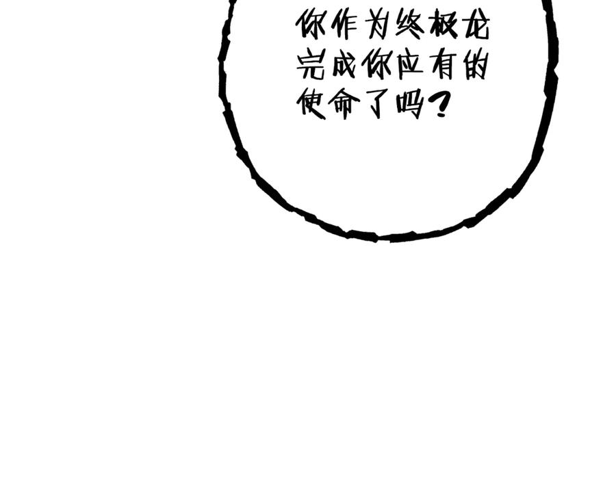 重启地下城 第223话 美味火怪肉 第75页