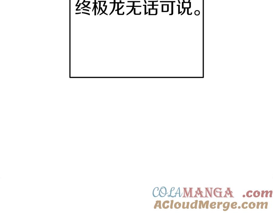 重启地下城 第223话 美味火怪肉 第85页