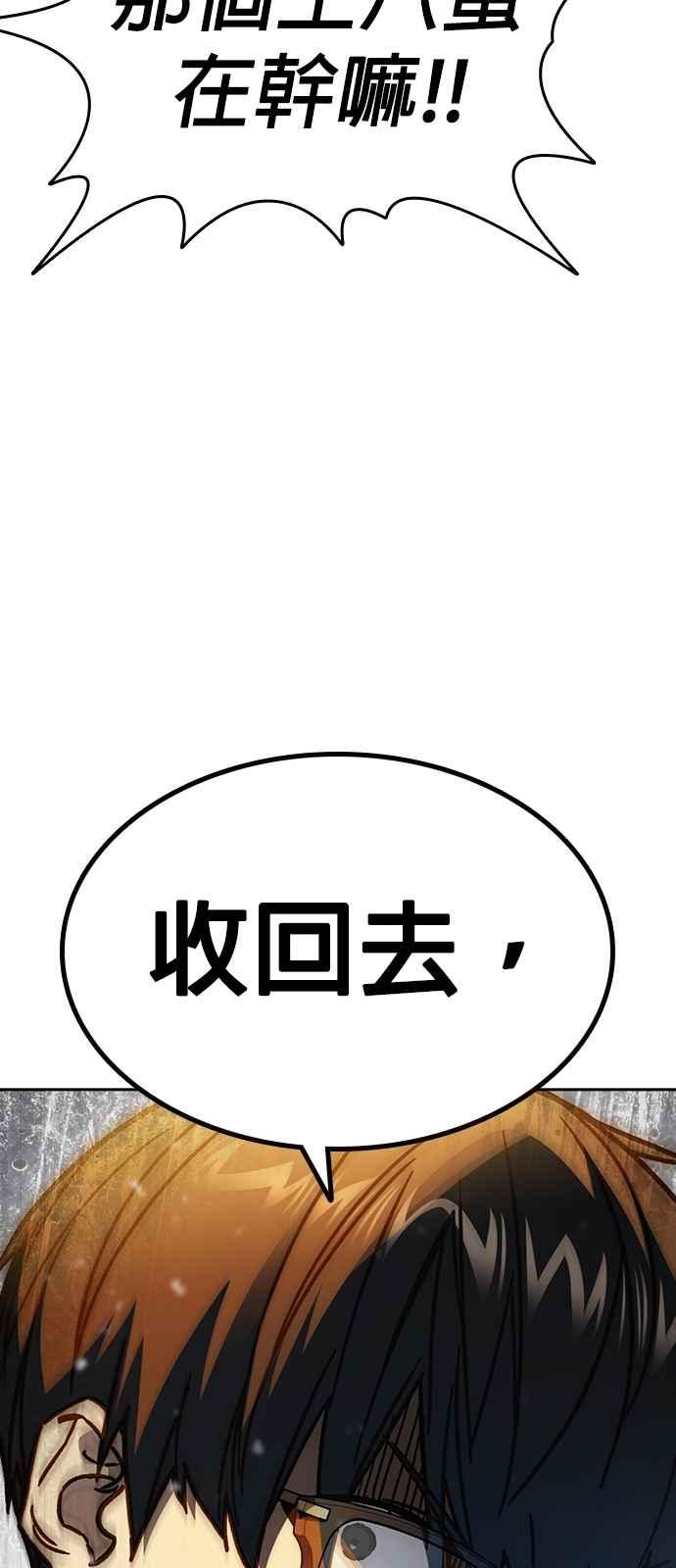 《痞子学霸》[第三季] 第14话 愚蠢的选择 第63页