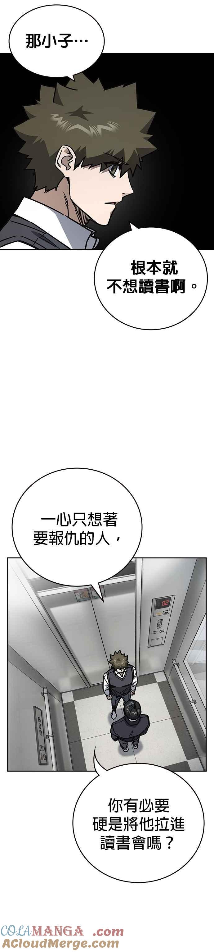 《痞子学霸》[第三季] 第16话 最佳选择 第7页