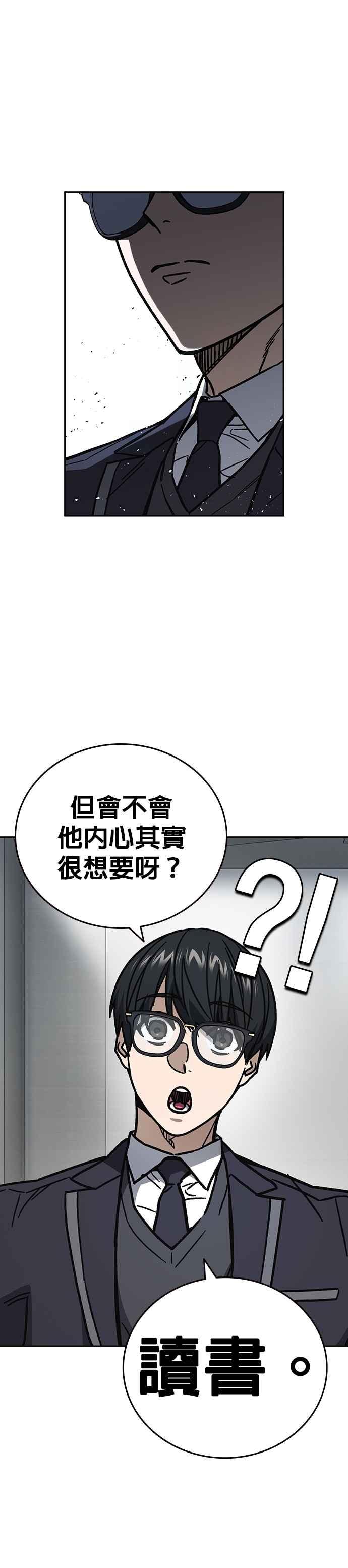 《痞子学霸》[第三季] 第16话 最佳选择 第9页