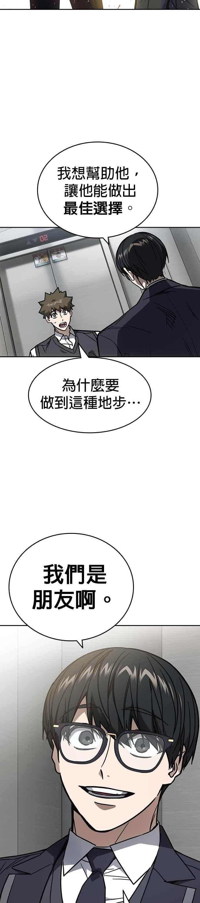 《痞子学霸》[第三季] 第16话 最佳选择 第15页
