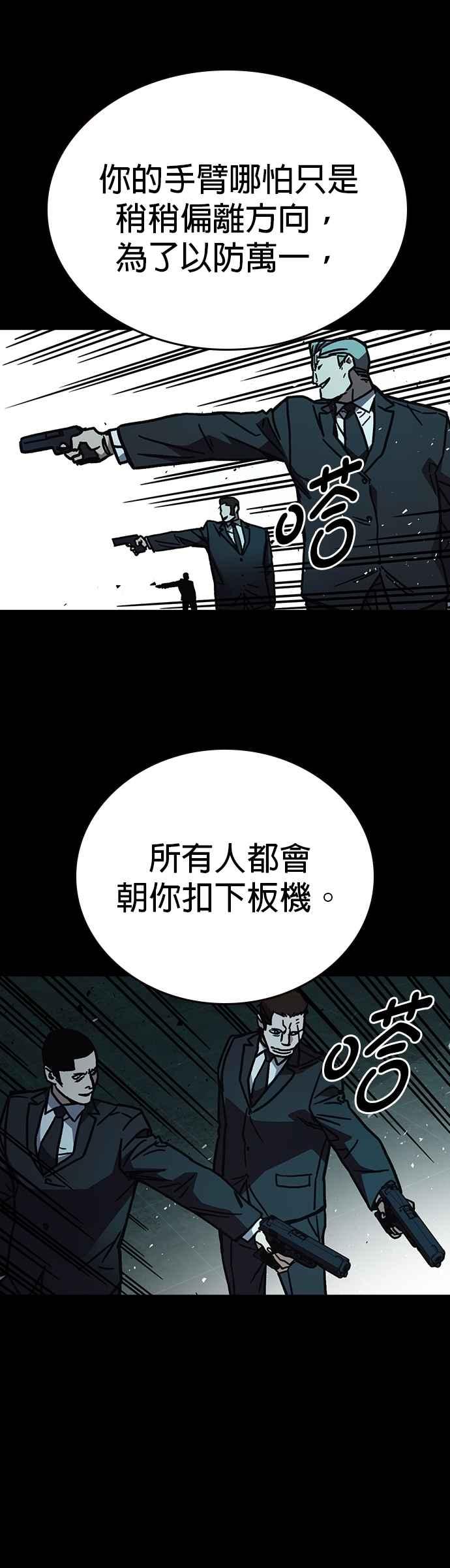 《痞子学霸》[第三季] 第16话 最佳选择 第50页