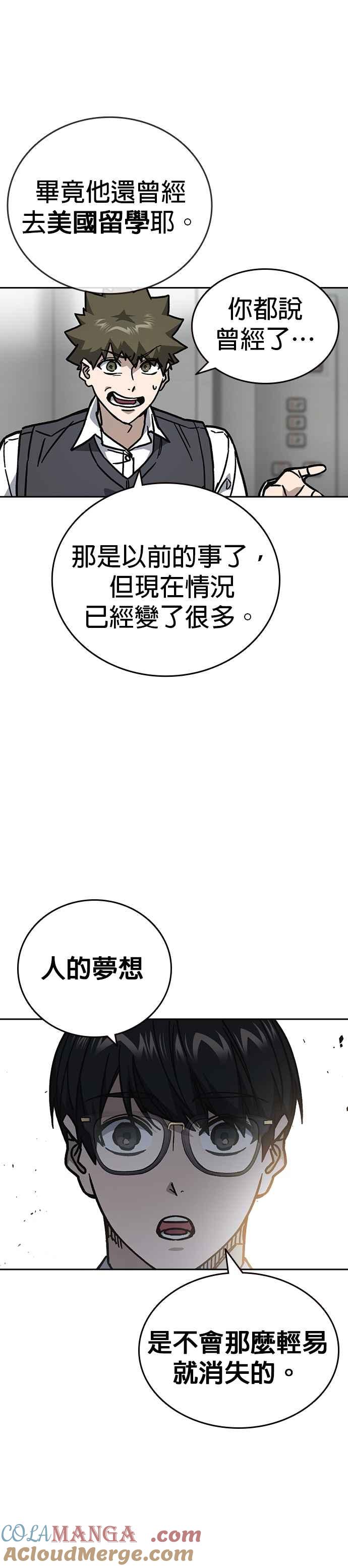 《痞子学霸》[第三季] 第16话 最佳选择 第10页