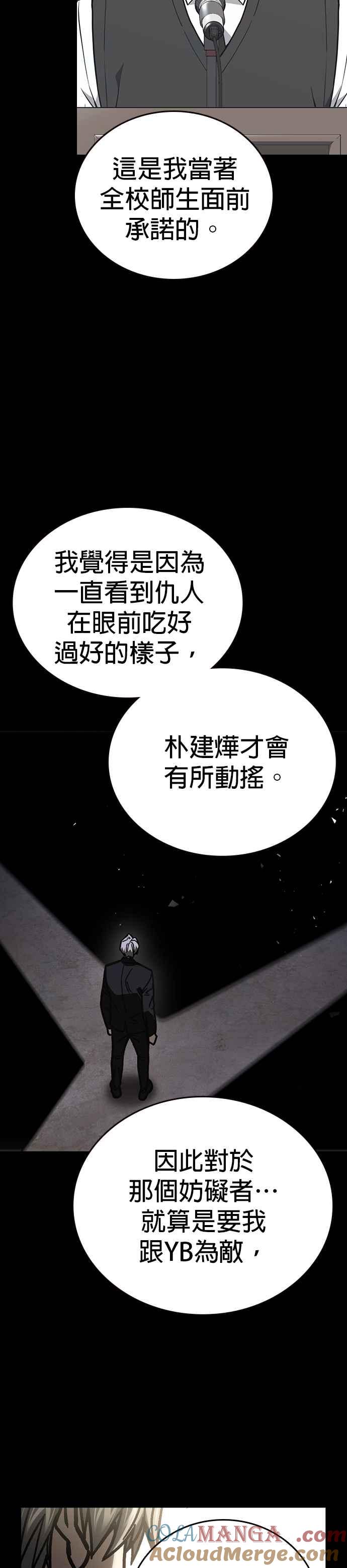 《痞子学霸》[第三季] 第16话 最佳选择 第13页