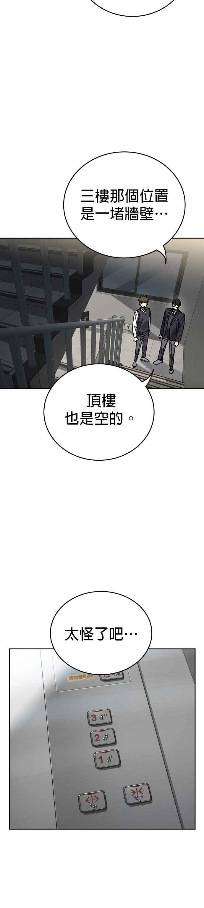 《痞子学霸》[第三季] 第16话 最佳选择 第2页