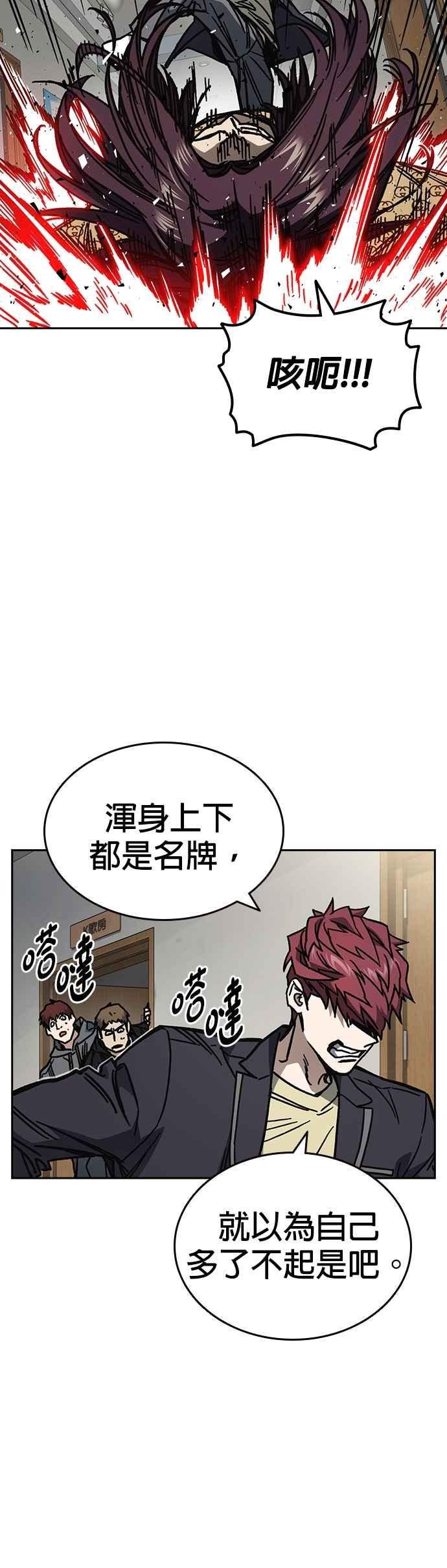 《痞子学霸》[第三季] 第16话 最佳选择 第29页
