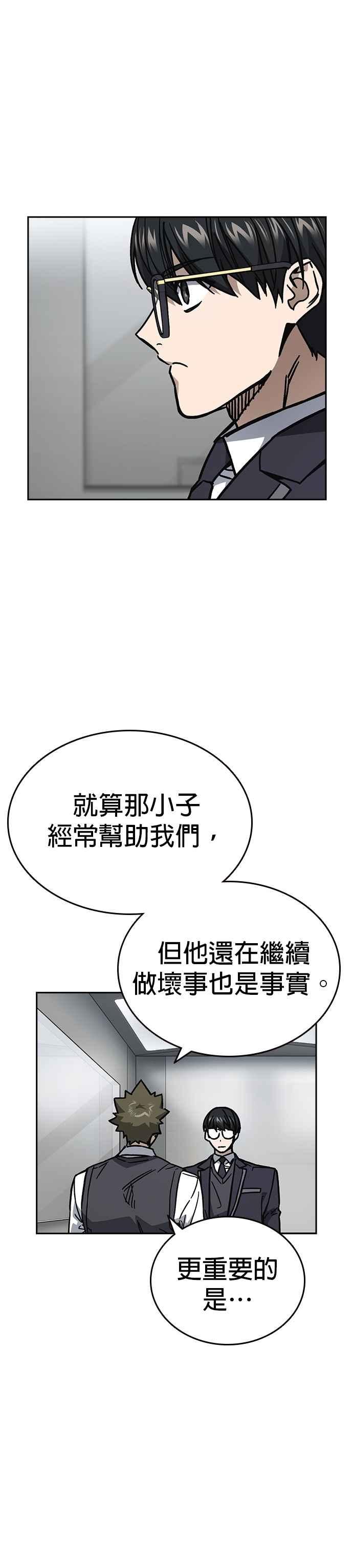 《痞子学霸》[第三季] 第16话 最佳选择 第6页