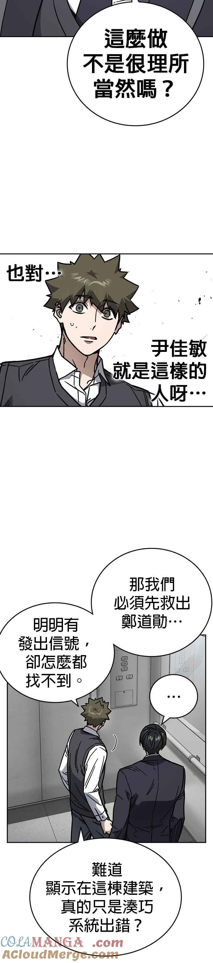 《痞子学霸》[第三季] 第16话 最佳选择 第16页