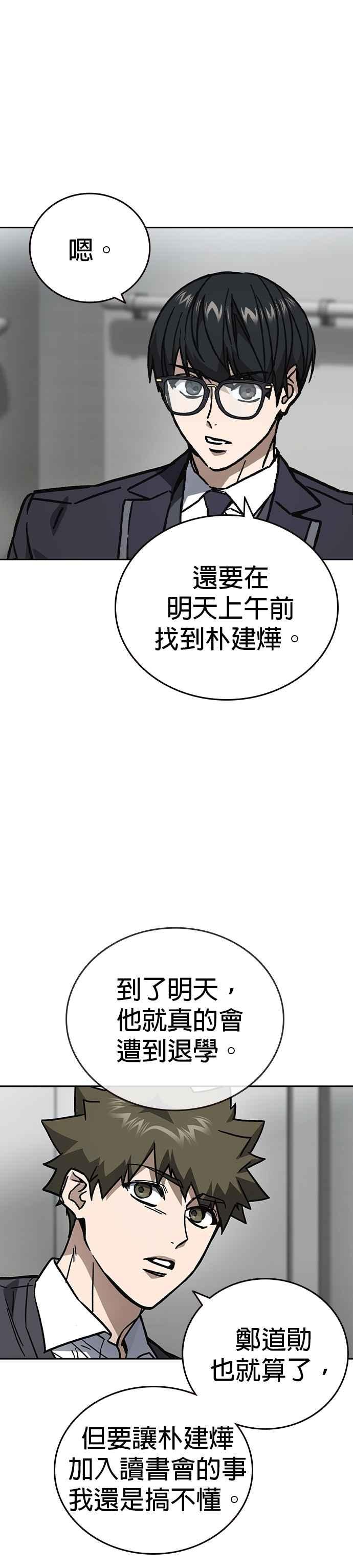 《痞子学霸》[第三季] 第16话 最佳选择 第5页