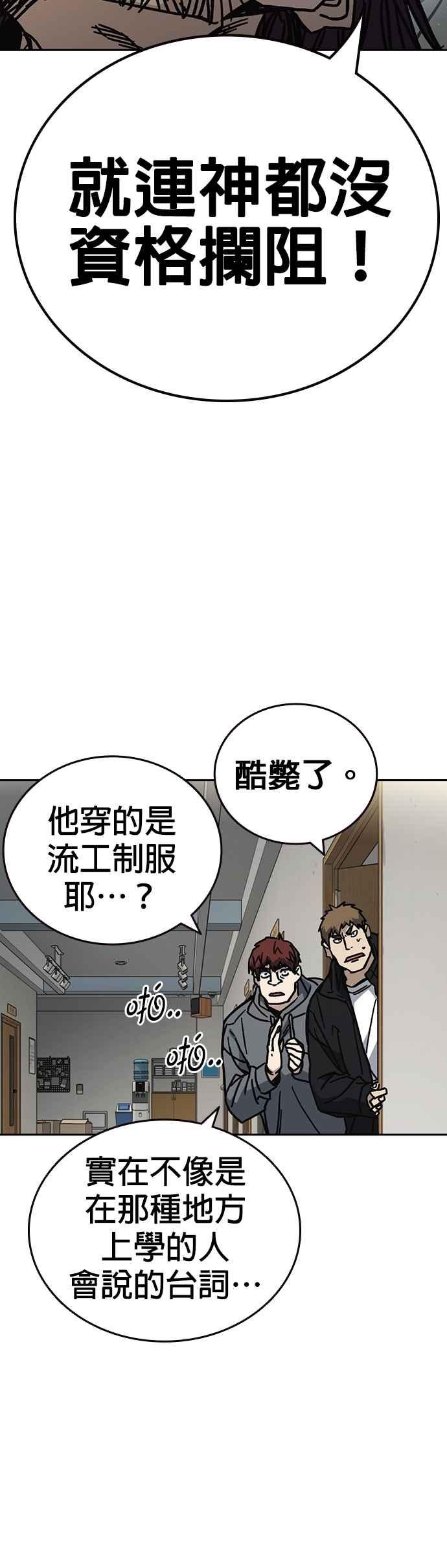 《痞子学霸》[第三季] 第16话 最佳选择 第33页