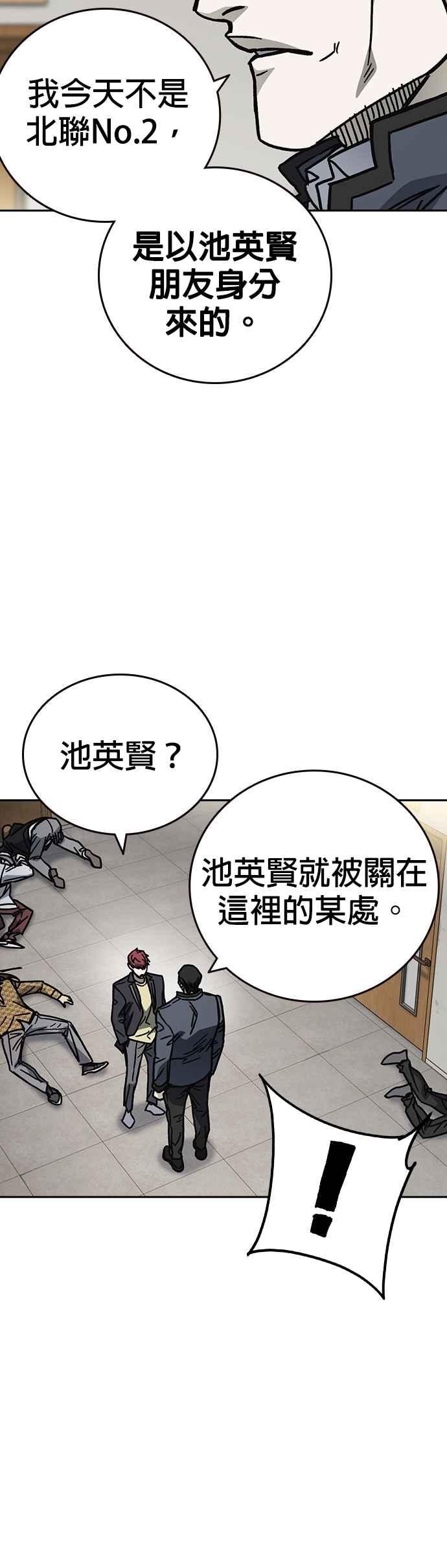 《痞子学霸》[第三季] 第16话 最佳选择 第36页