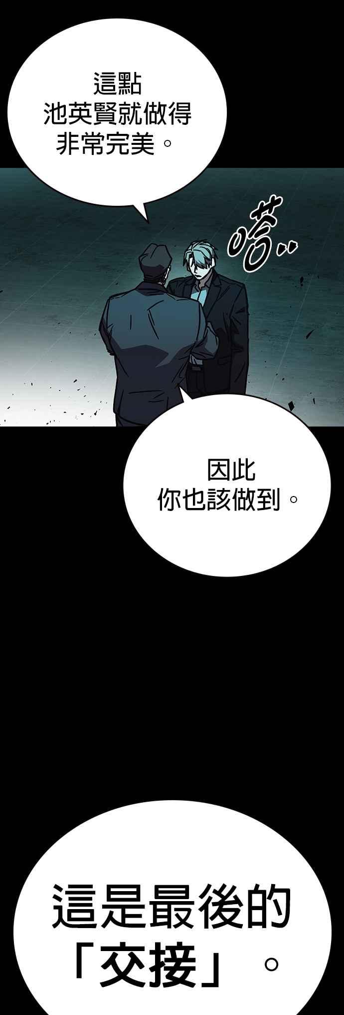 《痞子学霸》[第三季] 第16话 最佳选择 第48页