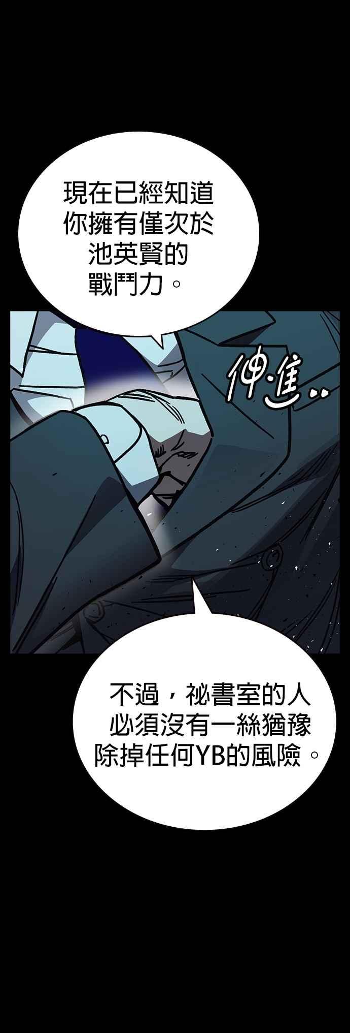 《痞子学霸》[第三季] 第16话 最佳选择 第47页