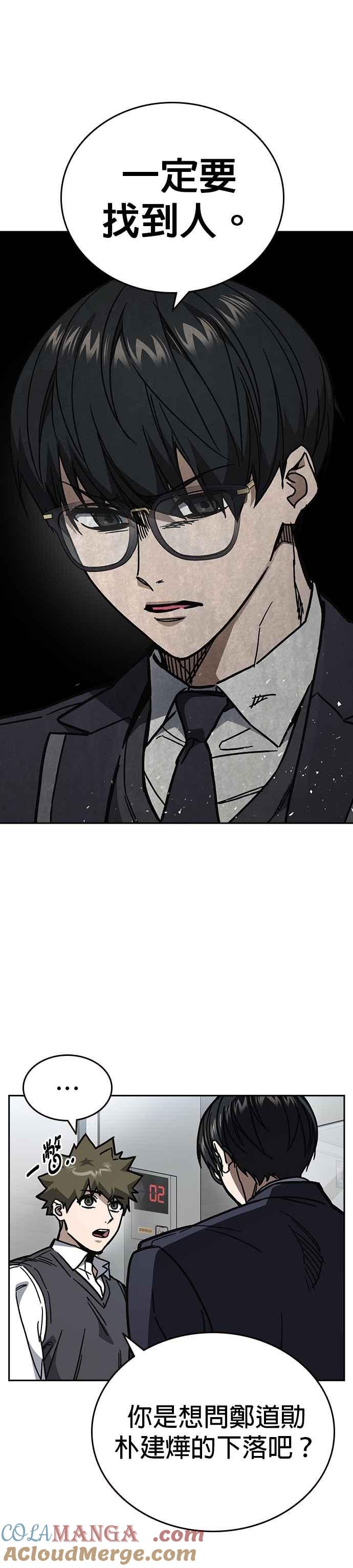 《痞子学霸》[第三季] 第16话 最佳选择 第4页