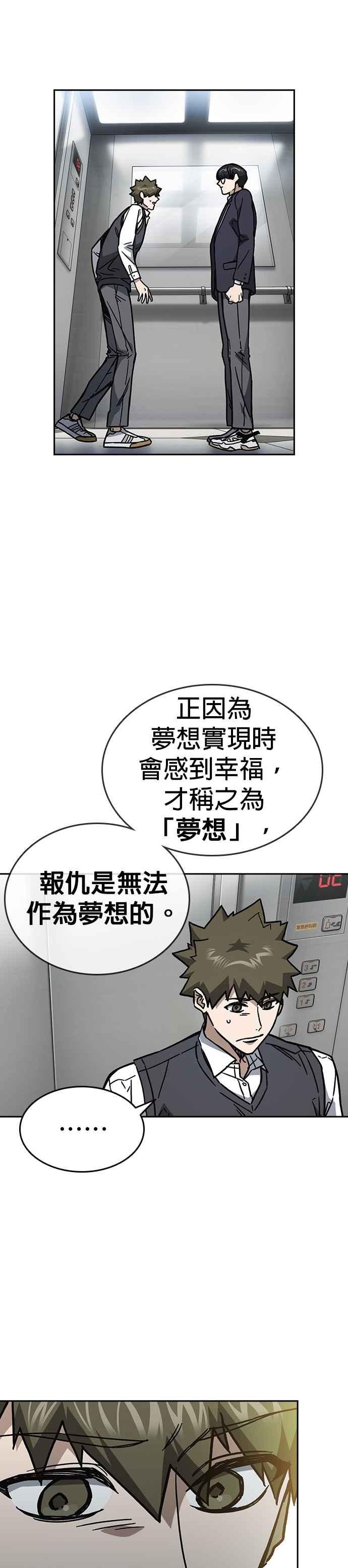《痞子学霸》[第三季] 第16话 最佳选择 第11页