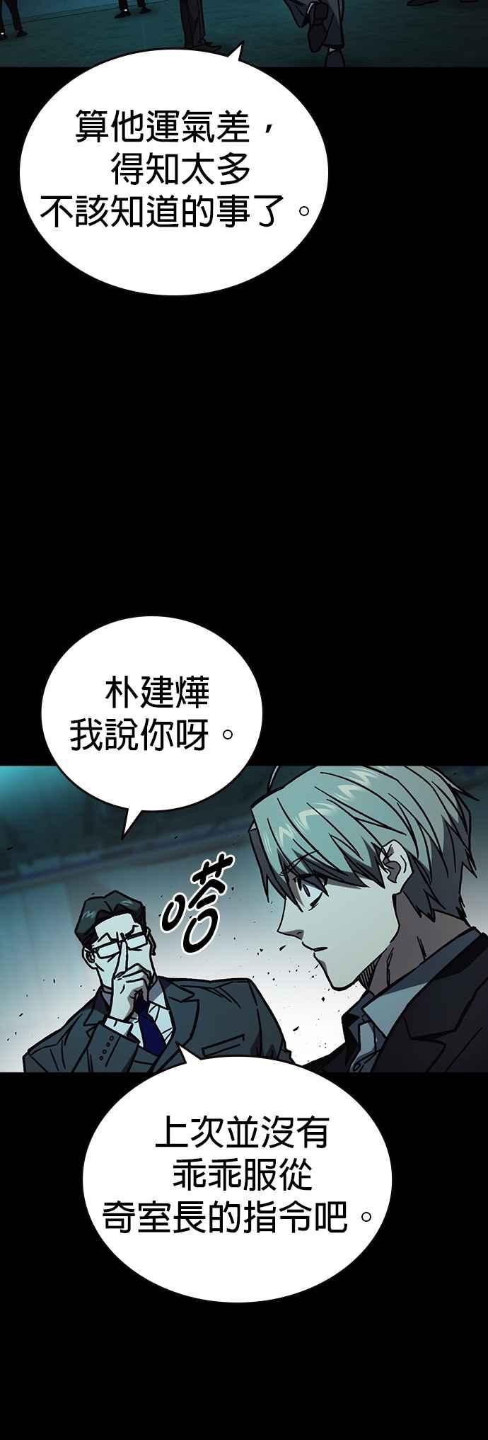 《痞子学霸》[第三季] 第16话 最佳选择 第45页