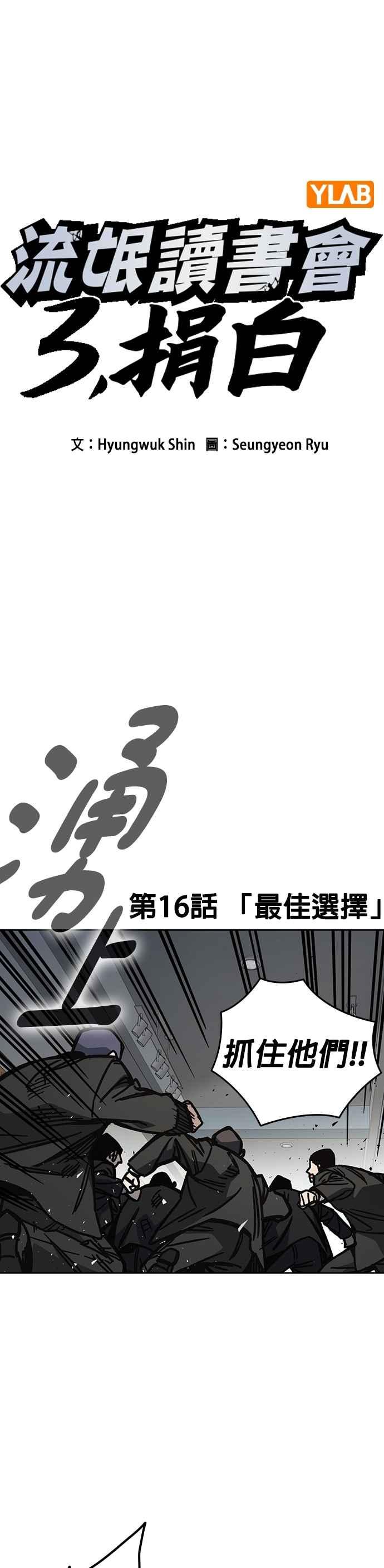 《痞子学霸》[第三季] 第16话 最佳选择 第20页