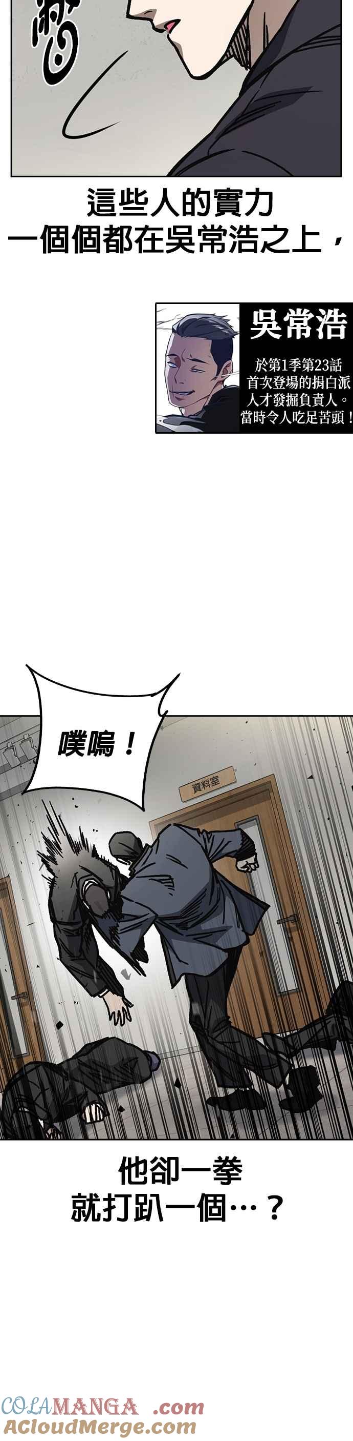 《痞子学霸》[第三季] 第16话 最佳选择 第25页