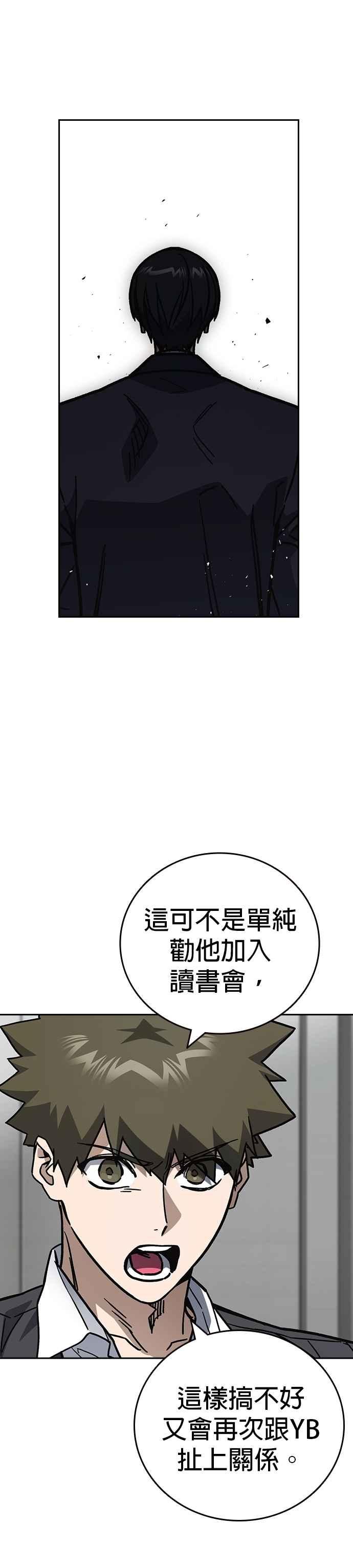 《痞子学霸》[第三季] 第16话 最佳选择 第8页