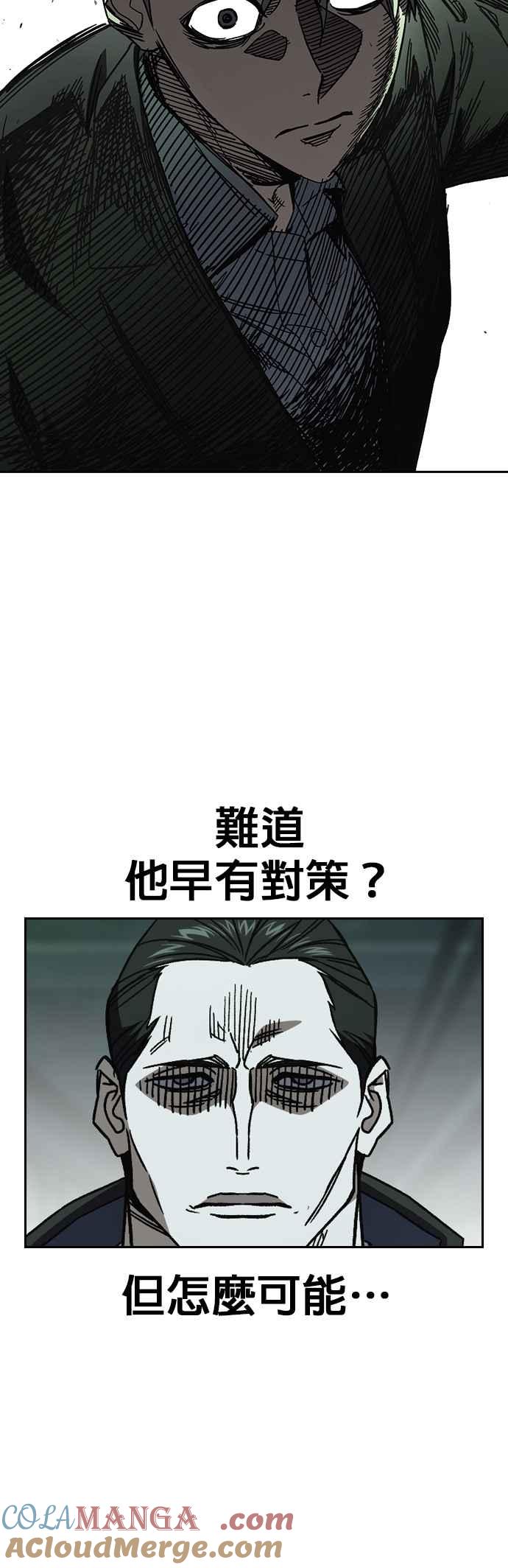 《痞子学霸》[第三季] 第22话 怪物 第13页