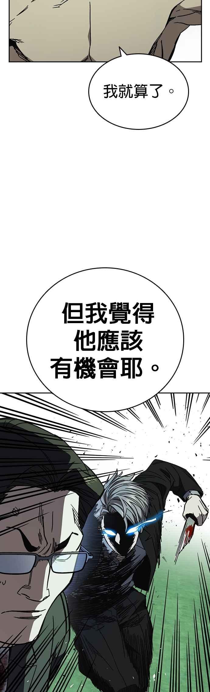 《痞子学霸》[第三季] 第22话 怪物 第20页