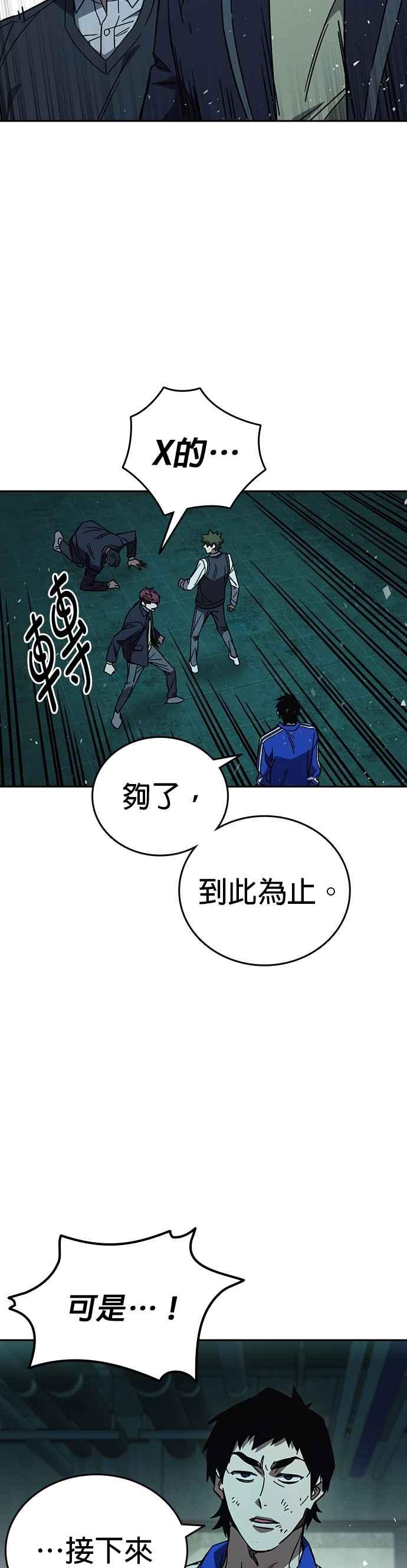 《痞子学霸》[第三季] 第22话 怪物 第32页
