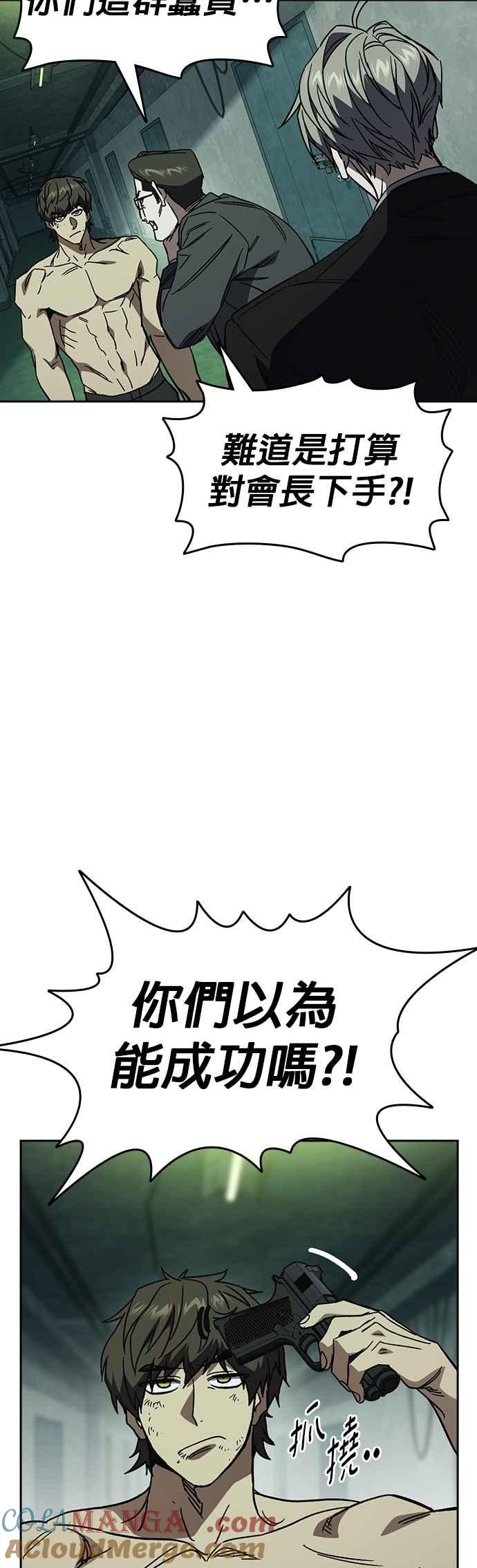 《痞子学霸》[第三季] 第22话 怪物 第19页