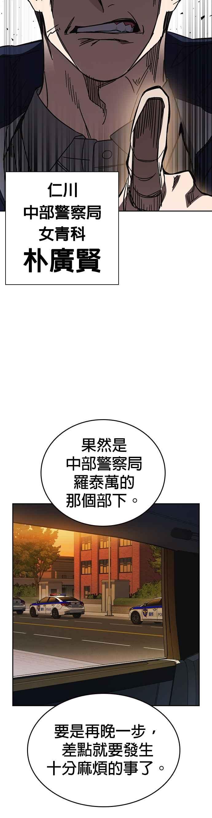 《痞子学霸》[第三季] 第22话 怪物 第35页