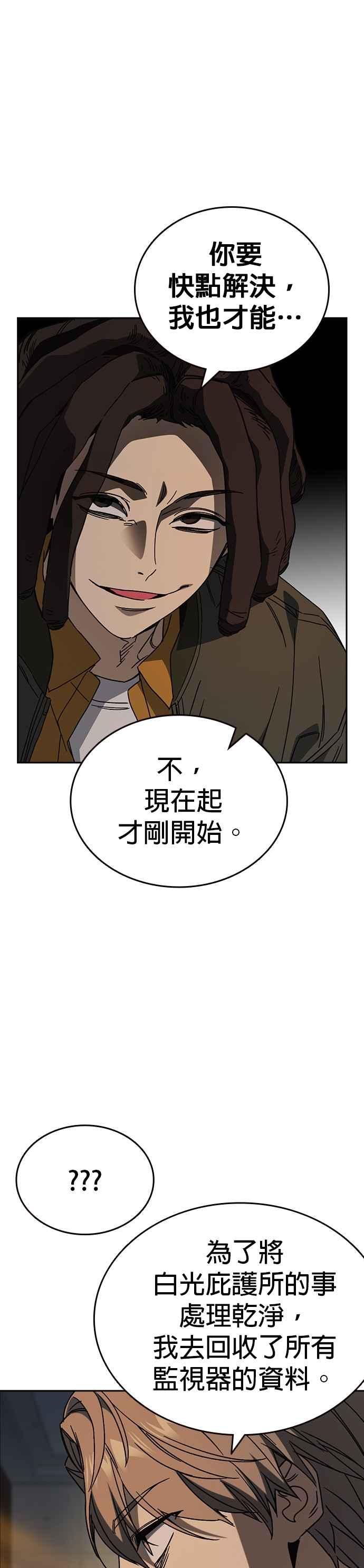 《痞子学霸》[第三季] 第27话 解决问题 第41页