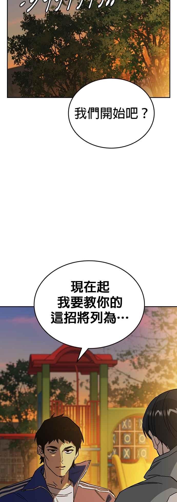 《痞子学霸》[第三季] 第27话 解决问题 第53页