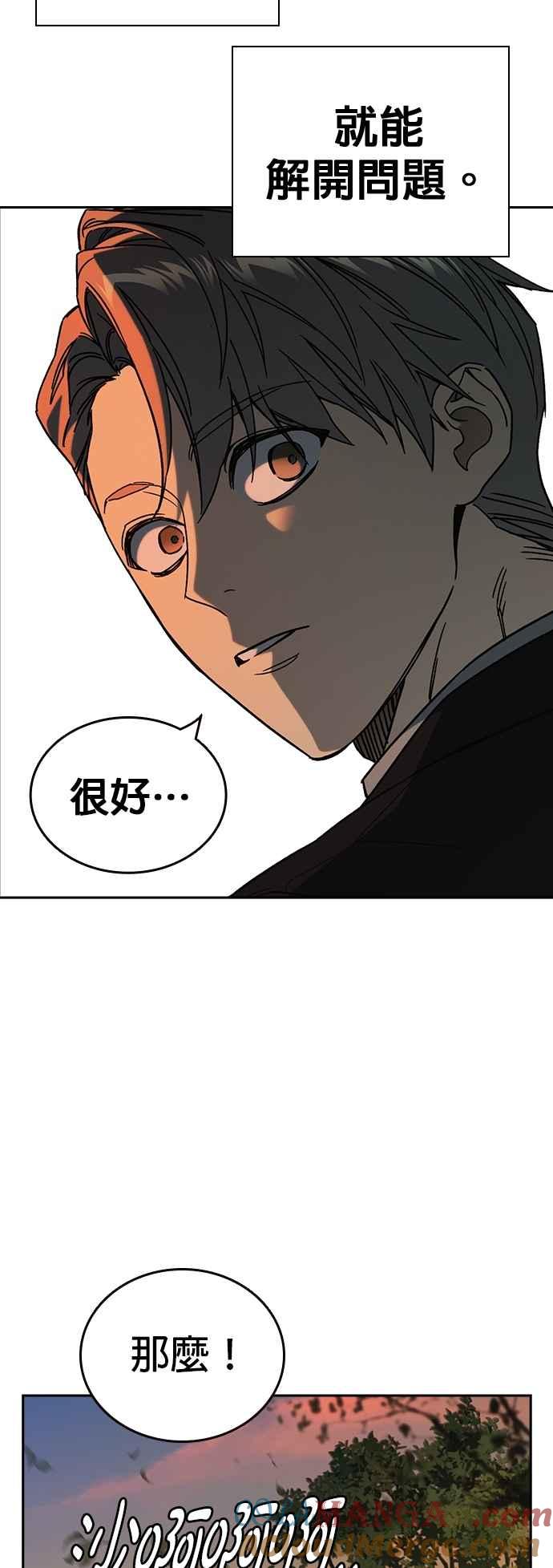 《痞子学霸》[第三季] 第27话 解决问题 第52页