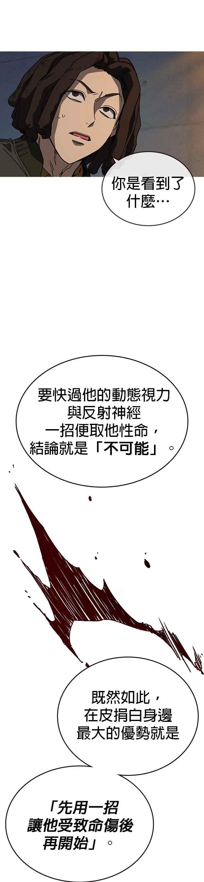 《痞子学霸》[第三季] 第27话 解决问题 第44页