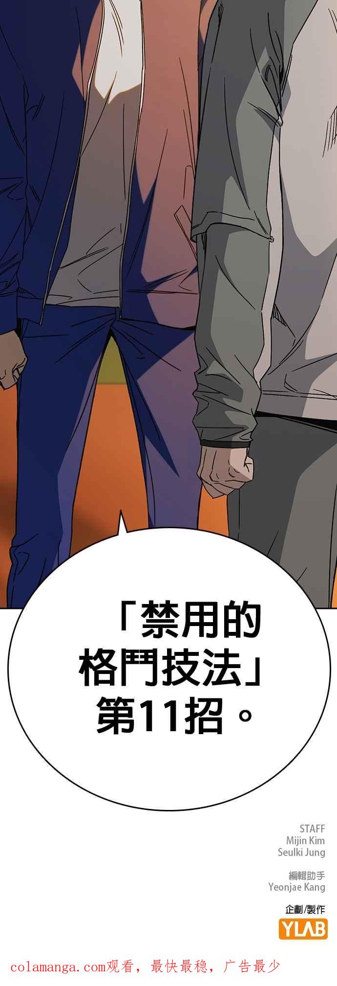 《痞子学霸》[第三季] 第27话 解决问题 第54页