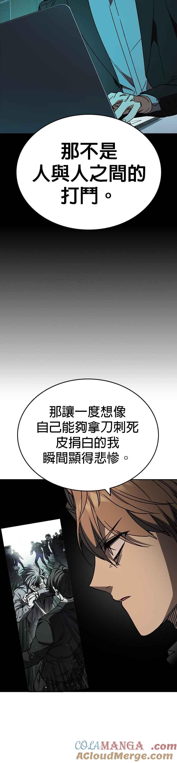 《痞子学霸》[第三季] 第27话 解决问题 第43页