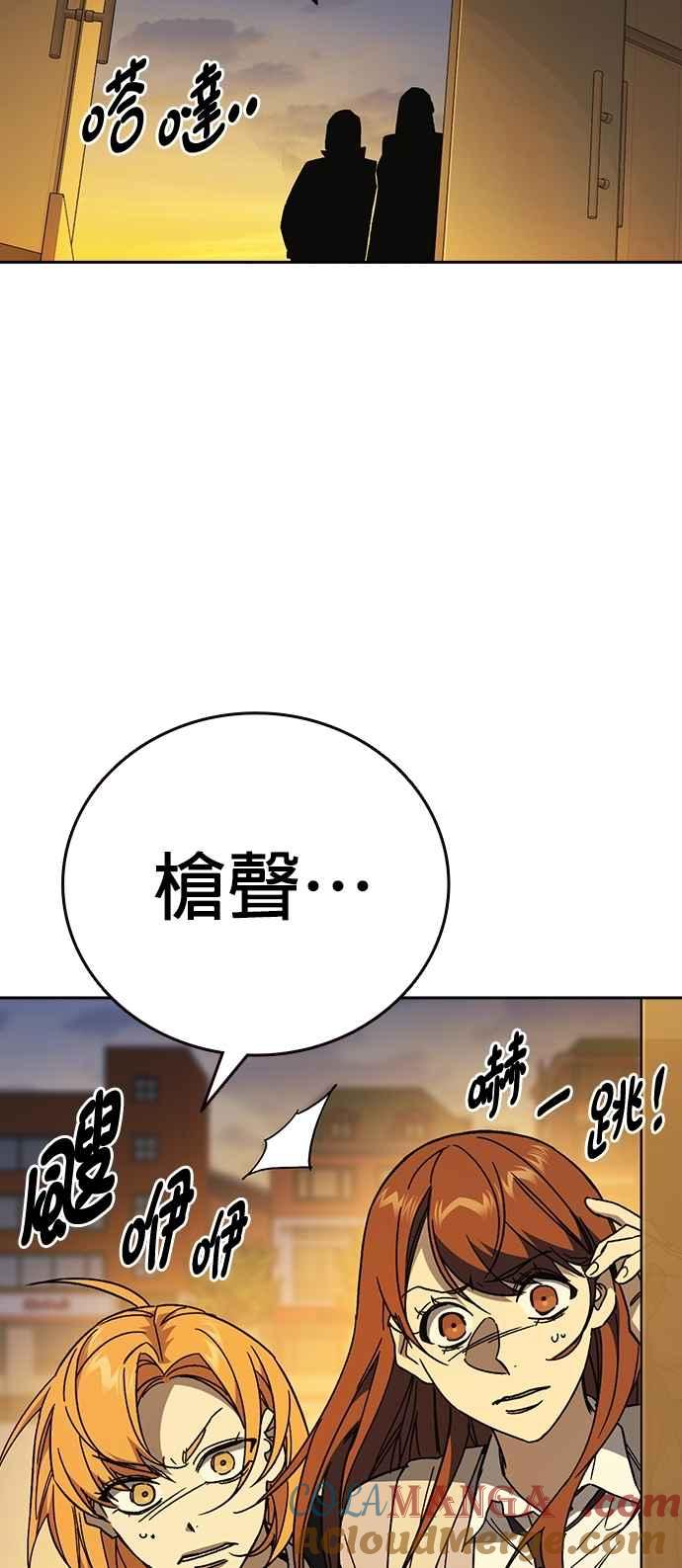 《痞子学霸》[第三季] 第37话 尹佳敏vs赵承夏 第79页