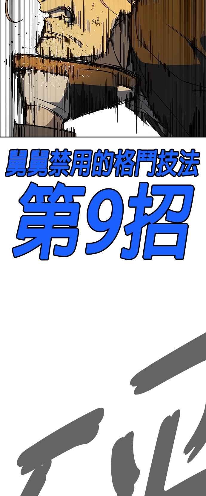 《痞子学霸》[第三季] 第37话 尹佳敏vs赵承夏 第63页