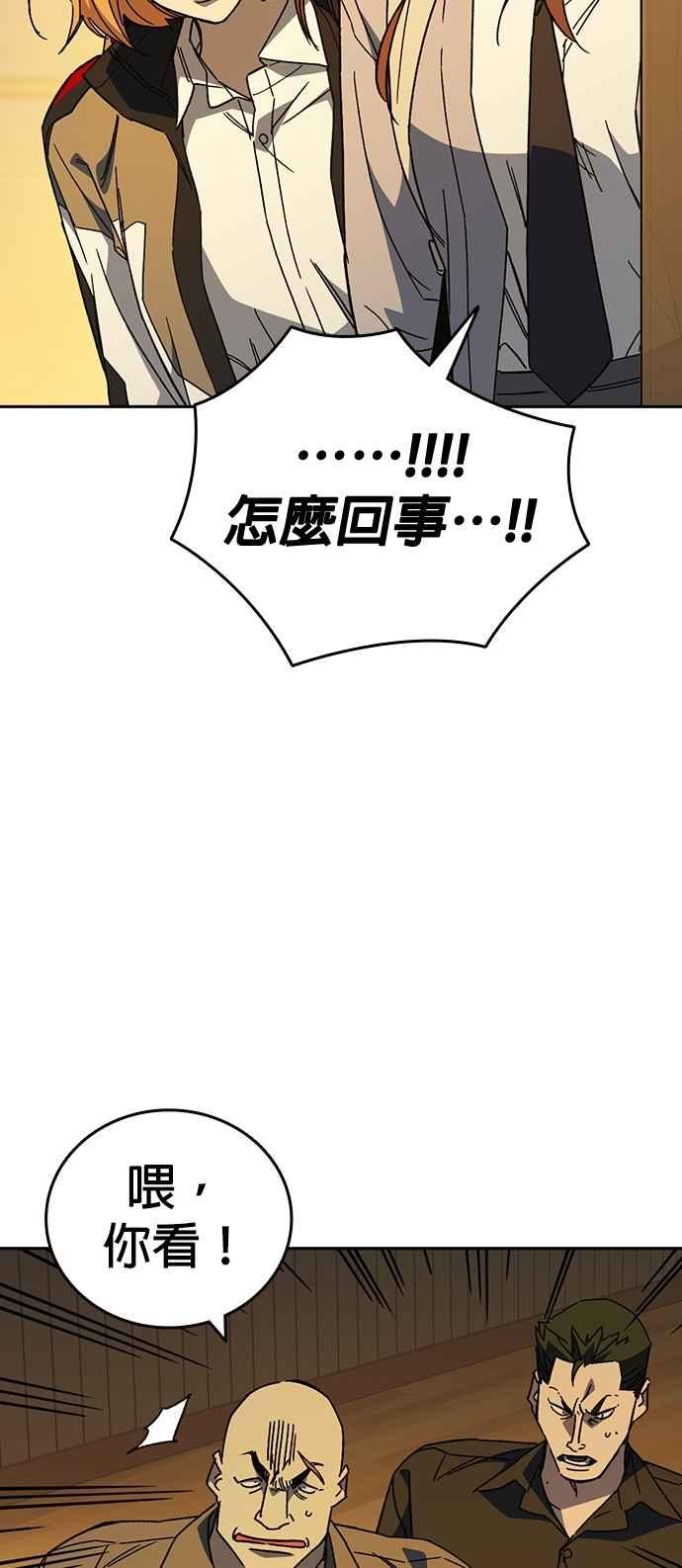 《痞子学霸》[第三季] 第37话 尹佳敏vs赵承夏 第80页