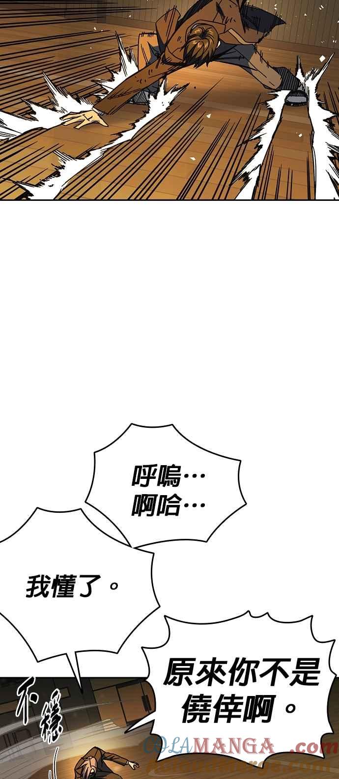 《痞子学霸》[第三季] 第37话 尹佳敏vs赵承夏 第76页