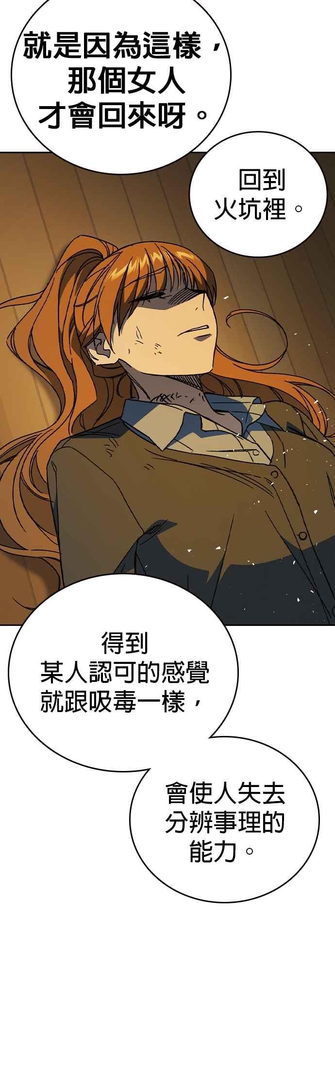 《痞子学霸》[第三季] 第37话 尹佳敏vs赵承夏 第29页