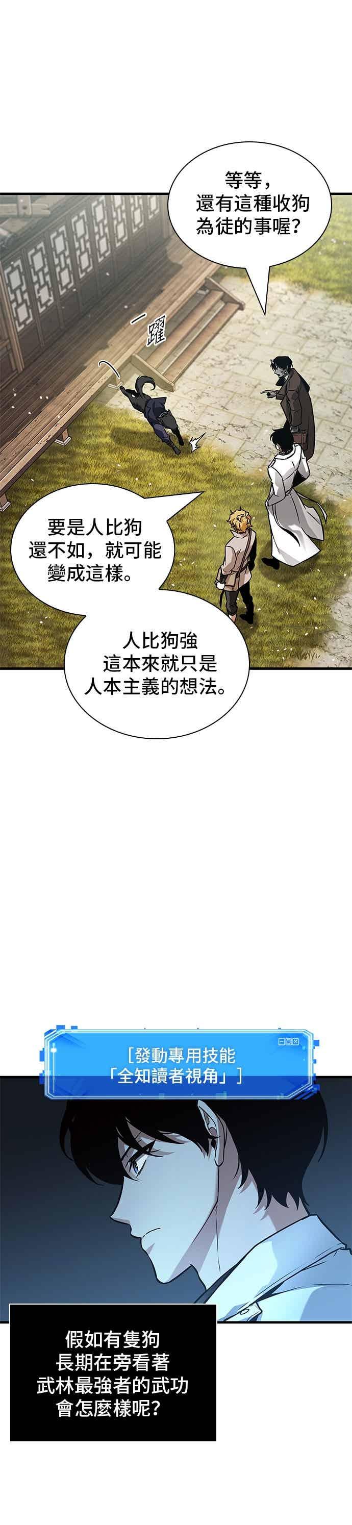 全知读者视角 265. Ep.43 破天剑圣(6) 第2页