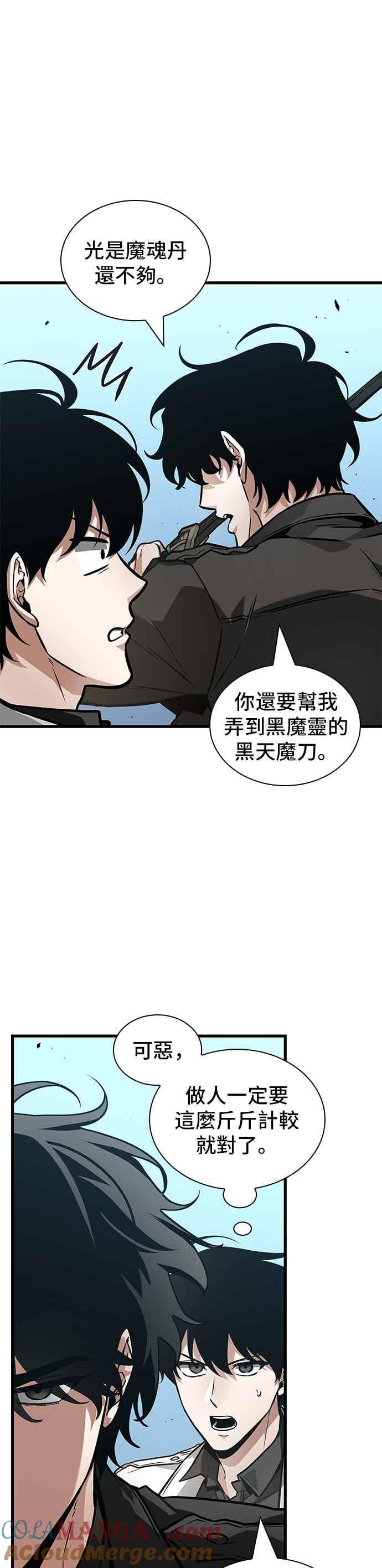 全知读者视角 265. Ep.43 破天剑圣(6) 第19页